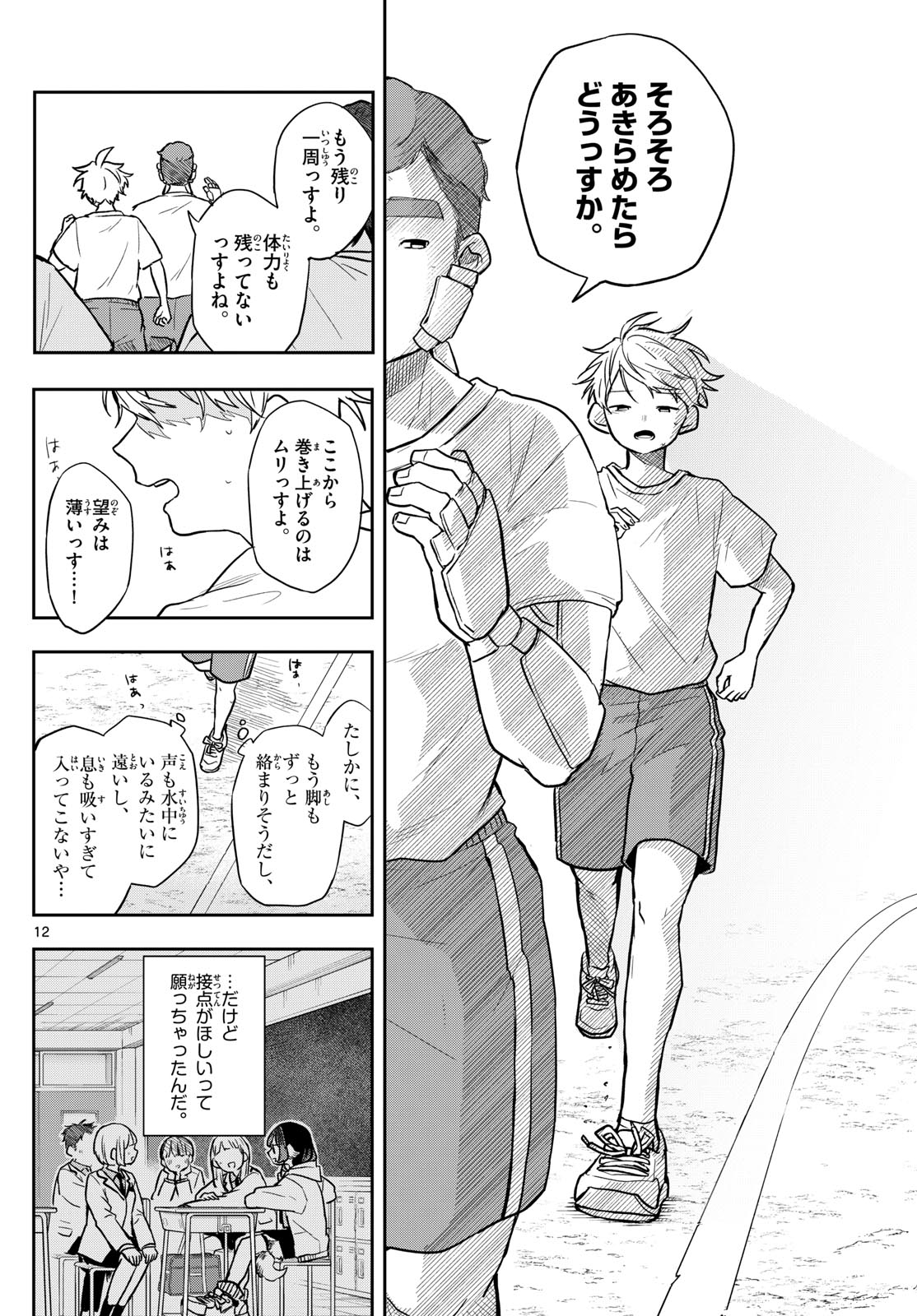 Ogami Tsumiki to Kinichijou. Chap 71 - Next Chap 72