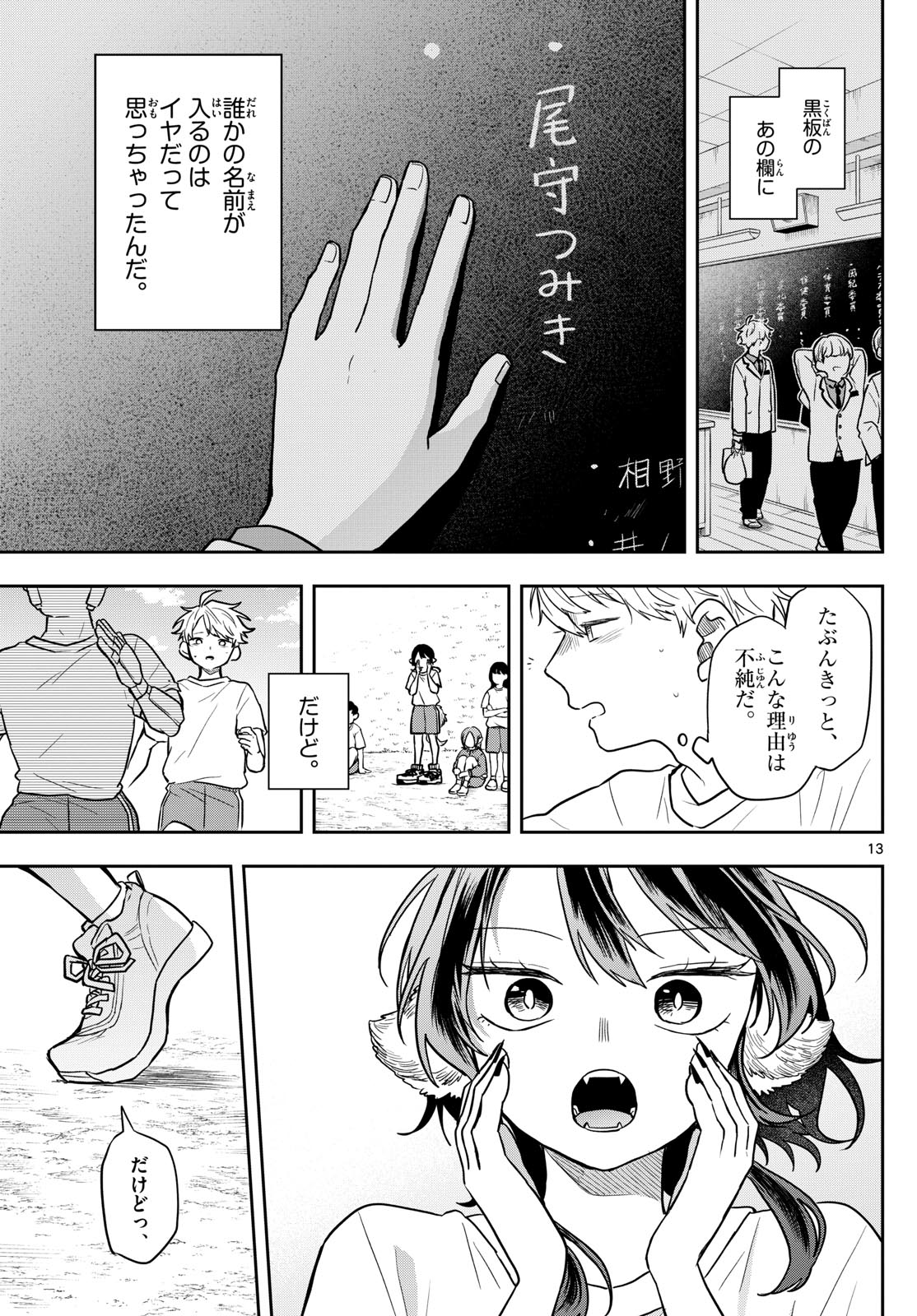 Ogami Tsumiki to Kinichijou. Chap 71 - Next Chap 72