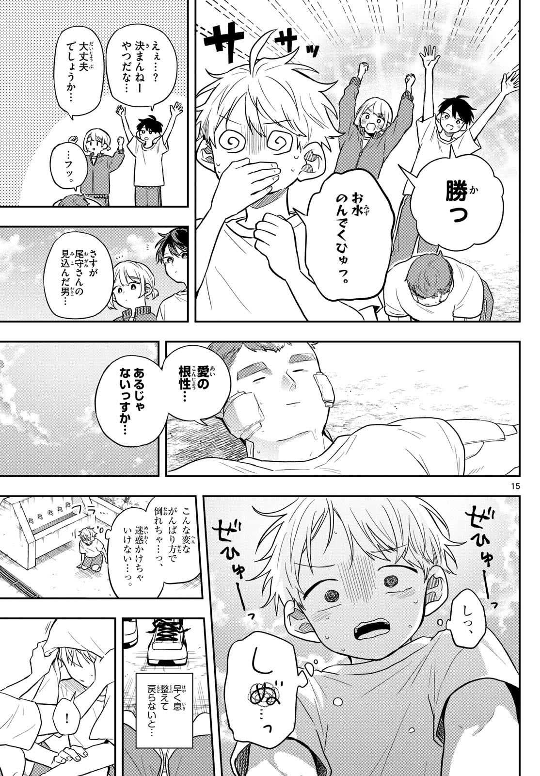 Ogami Tsumiki to Kinichijou. Chap 71 - Next Chap 72