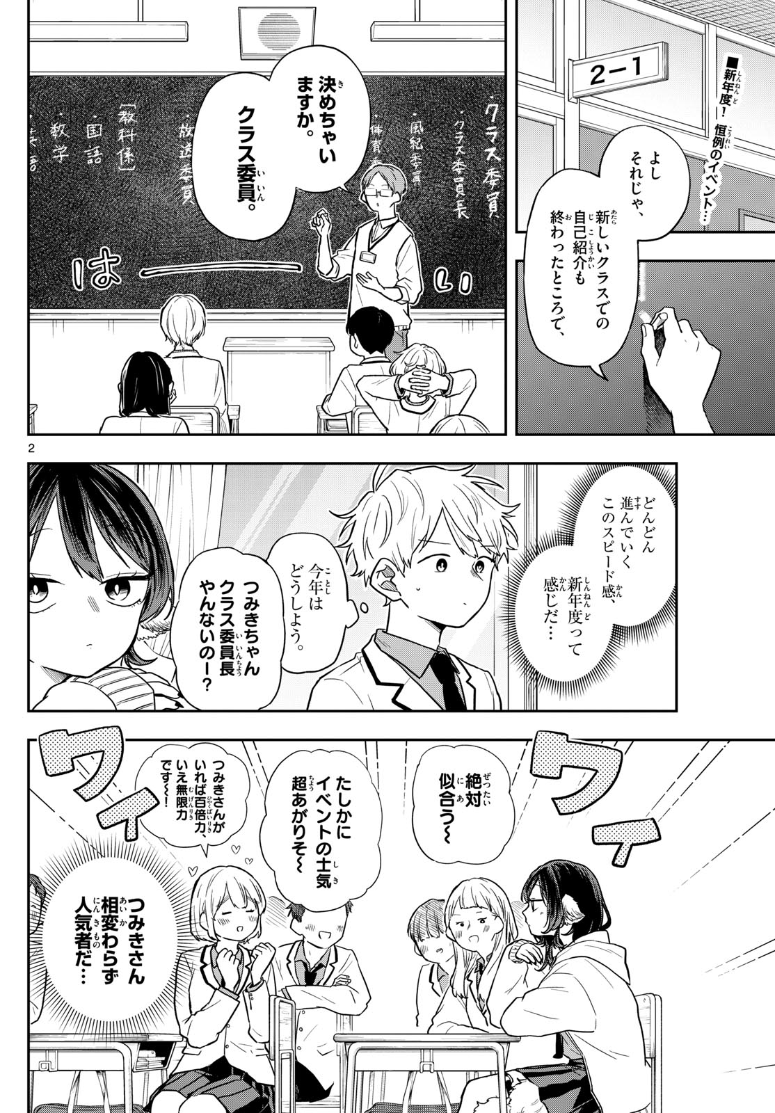 Ogami Tsumiki to Kinichijou. Chap 71 - Next Chap 72