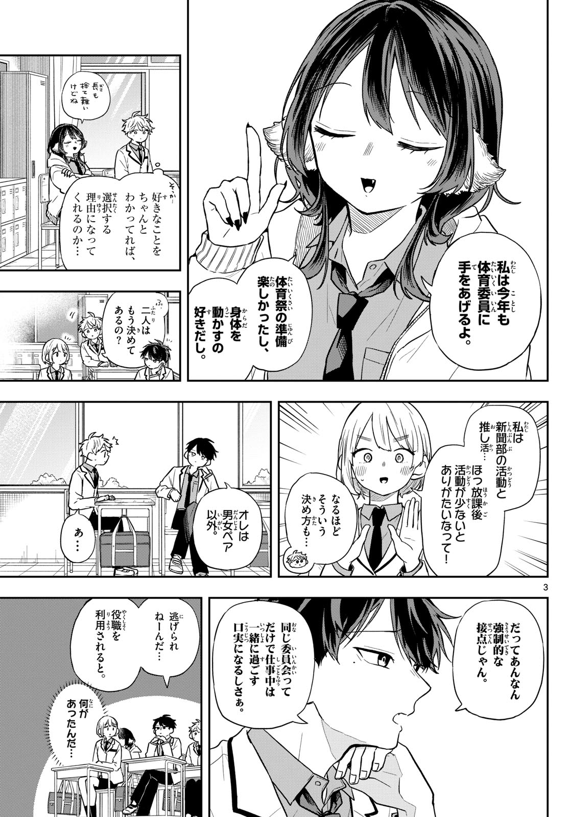 Ogami Tsumiki to Kinichijou. Chap 71 - Next Chap 72