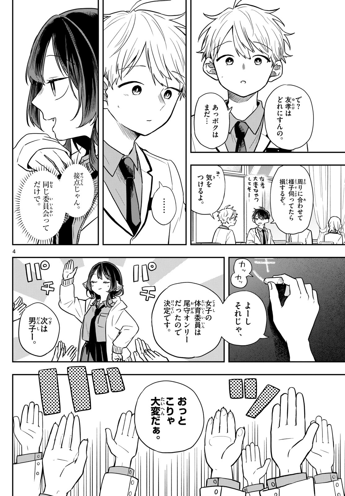 Ogami Tsumiki to Kinichijou. Chap 71 - Next Chap 72