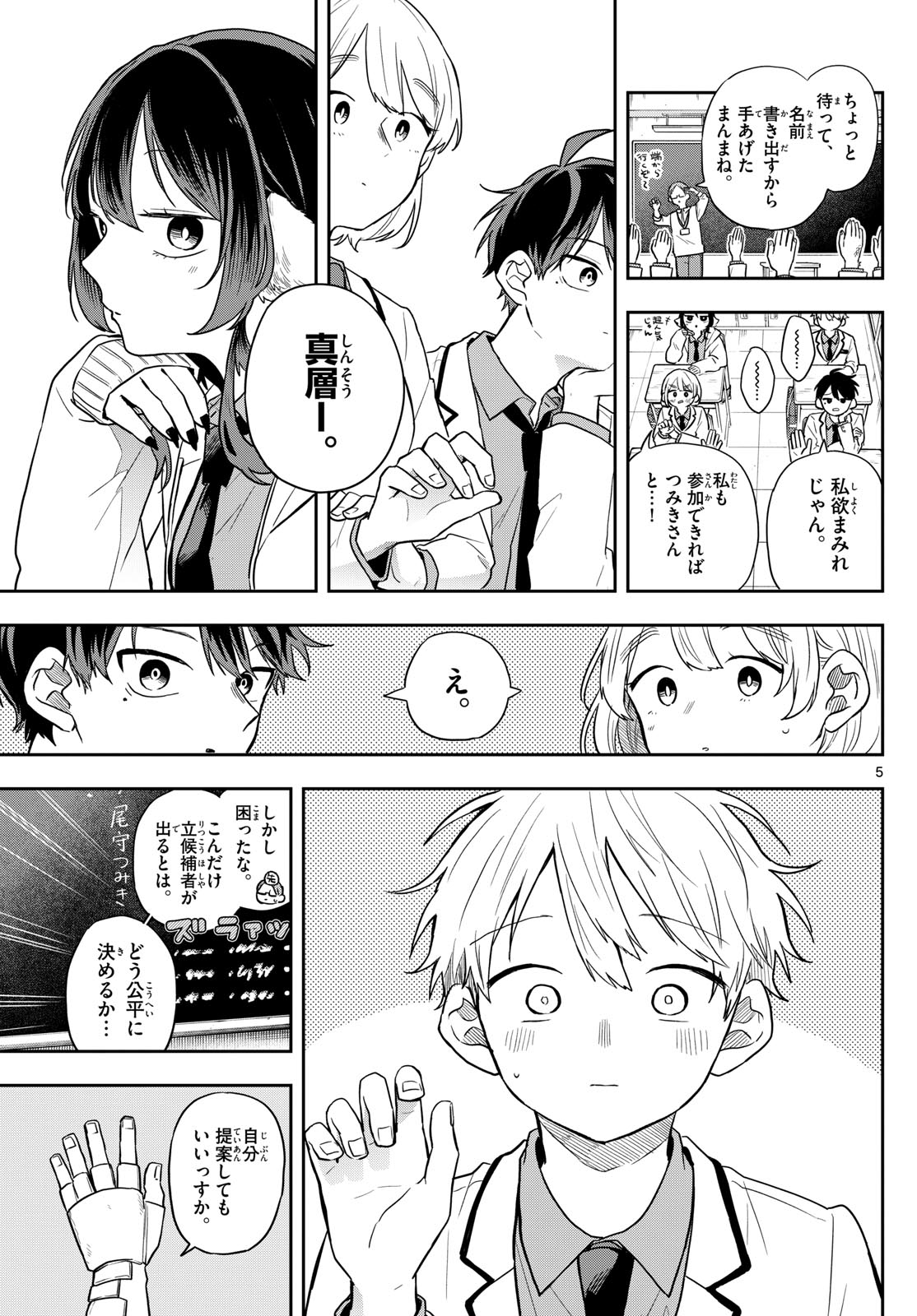 Ogami Tsumiki to Kinichijou. Chap 71 - Next Chap 72