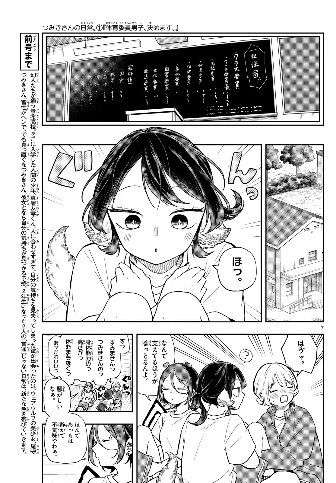 Ogami Tsumiki to Kinichijou. Chap 71 - Next Chap 72