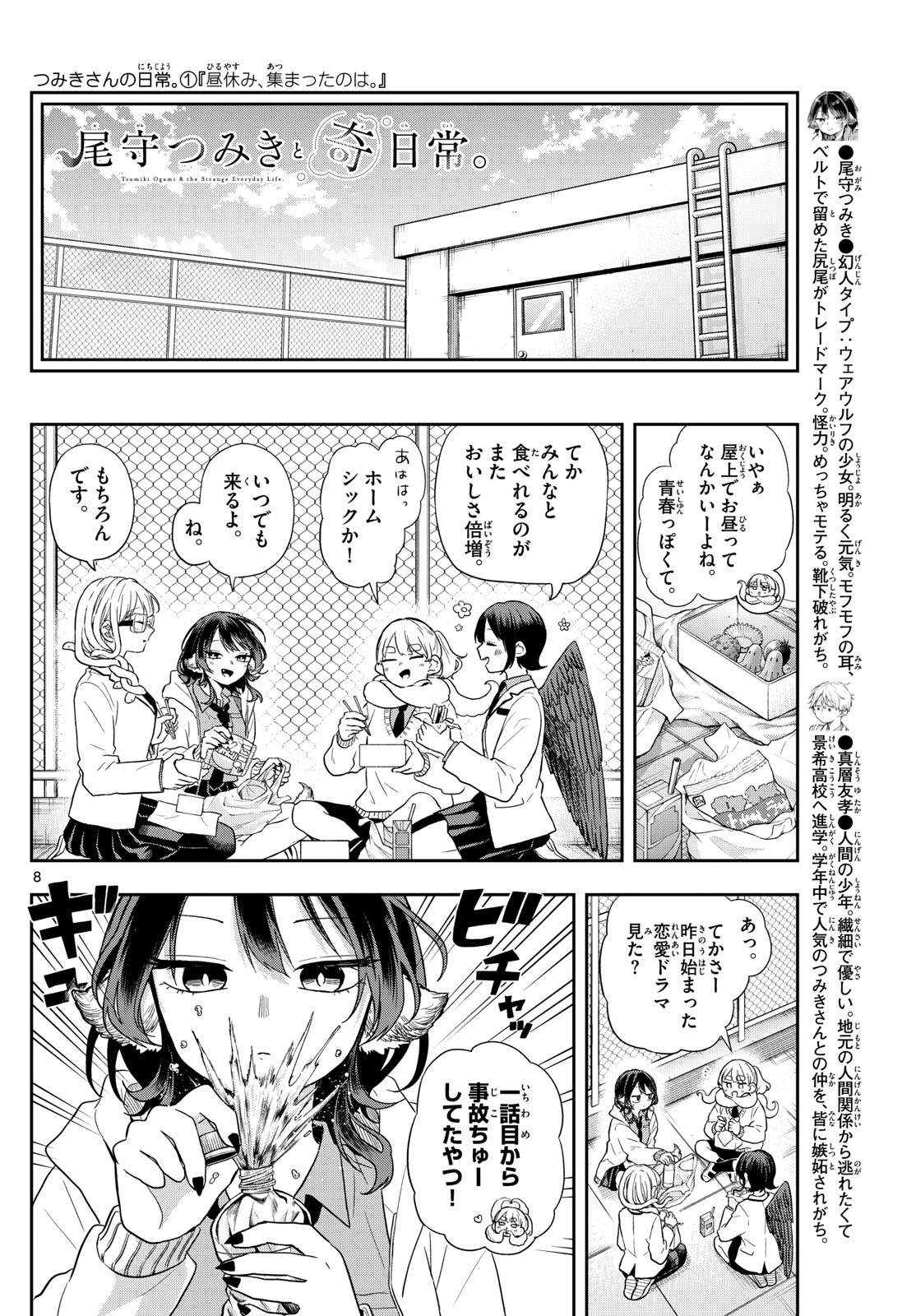 Ogami Tsumiki to Kinichijou. Chap 74 - Next Chap 75