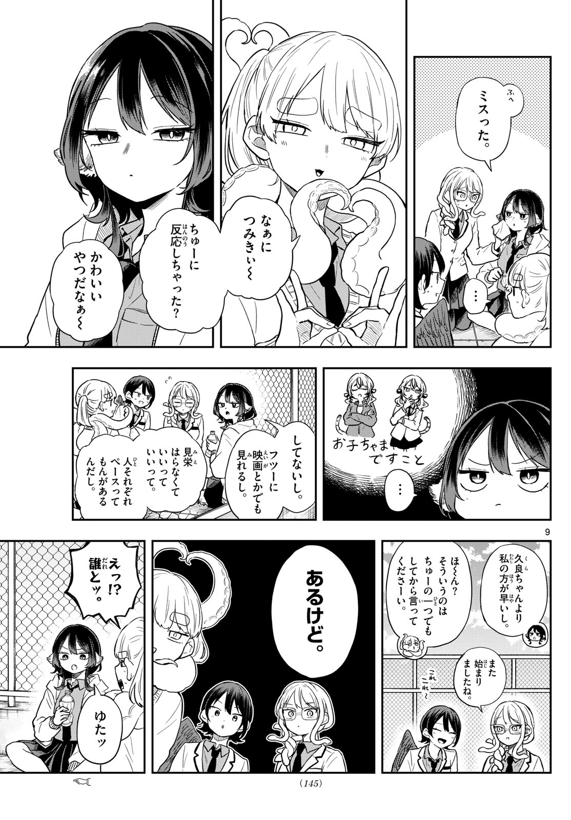 Ogami Tsumiki to Kinichijou. Chap 74 - Next Chap 75