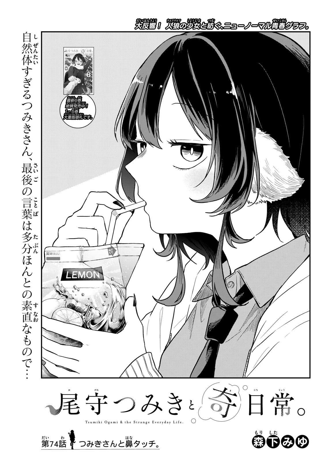Ogami Tsumiki to Kinichijou. Chap 74 - Next Chap 75