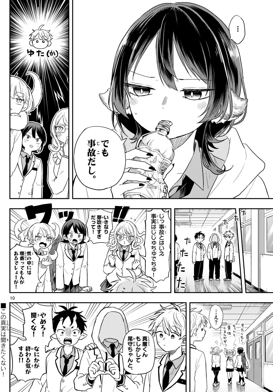 Ogami Tsumiki to Kinichijou. Chap 74 - Next Chap 75