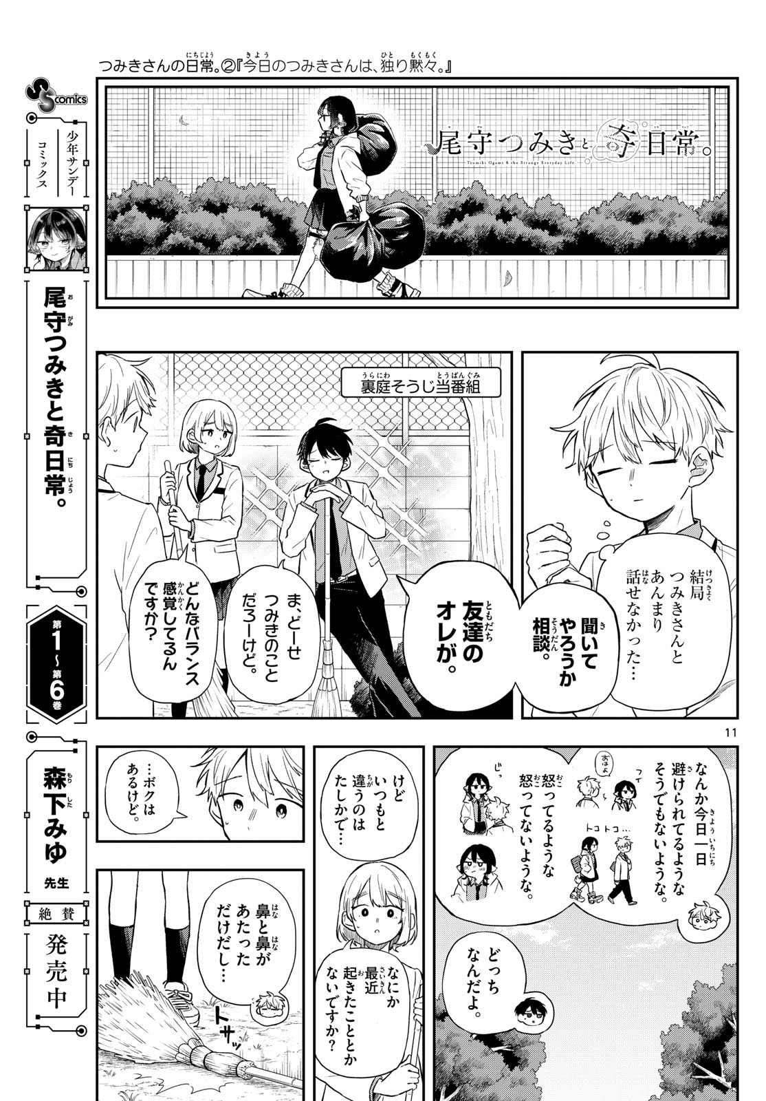 Ogami Tsumiki to Kinichijou. Chap 74 - Next Chap 75