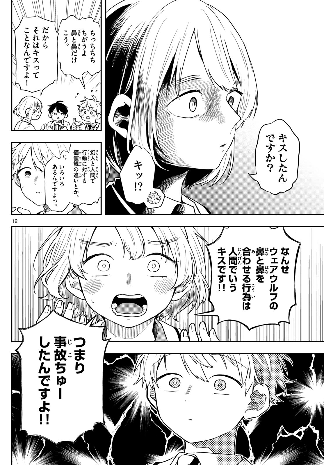 Ogami Tsumiki to Kinichijou. Chap 74 - Next Chap 75