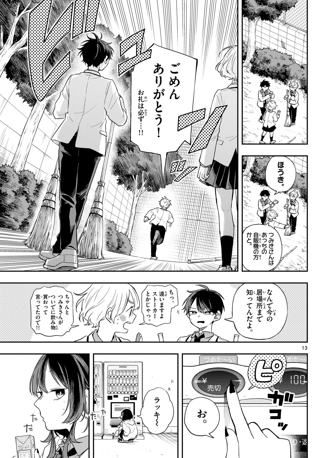 Ogami Tsumiki to Kinichijou. Chap 74 - Next Chap 75
