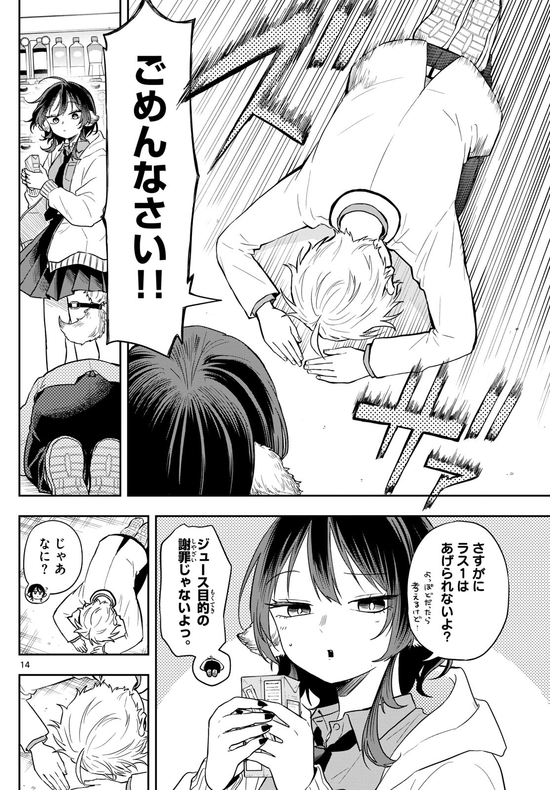 Ogami Tsumiki to Kinichijou. Chap 74 - Next Chap 75