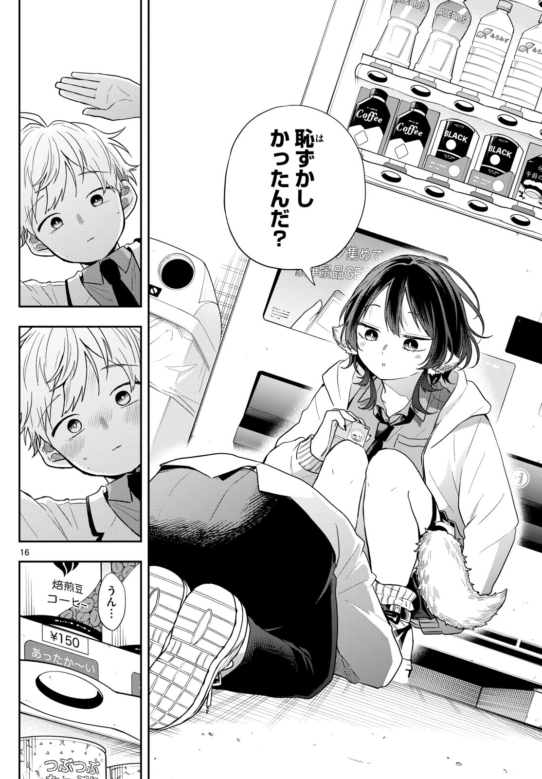 Ogami Tsumiki to Kinichijou. Chap 74 - Next Chap 75