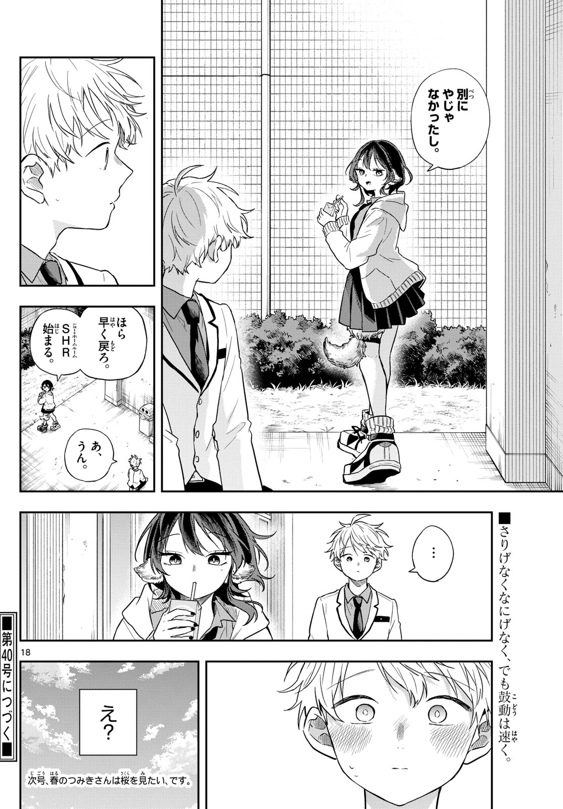 Ogami Tsumiki to Kinichijou. Chap 74 - Next Chap 75