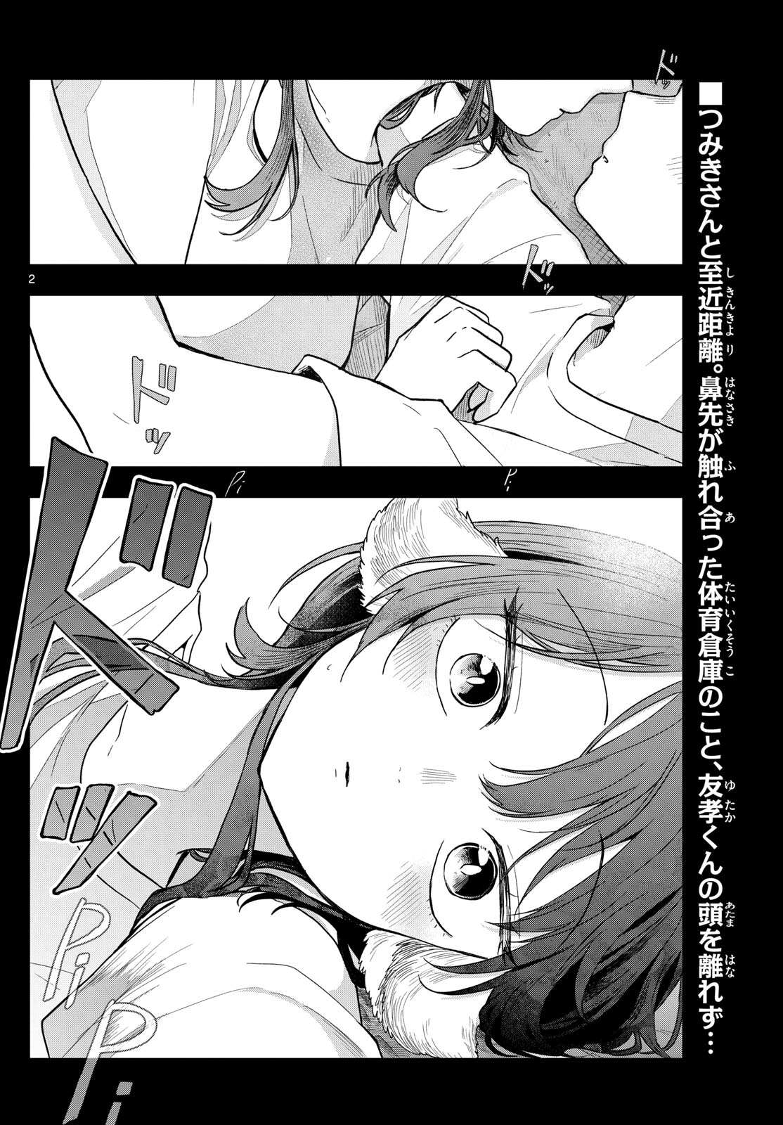 Ogami Tsumiki to Kinichijou. Chap 74 - Next Chap 75