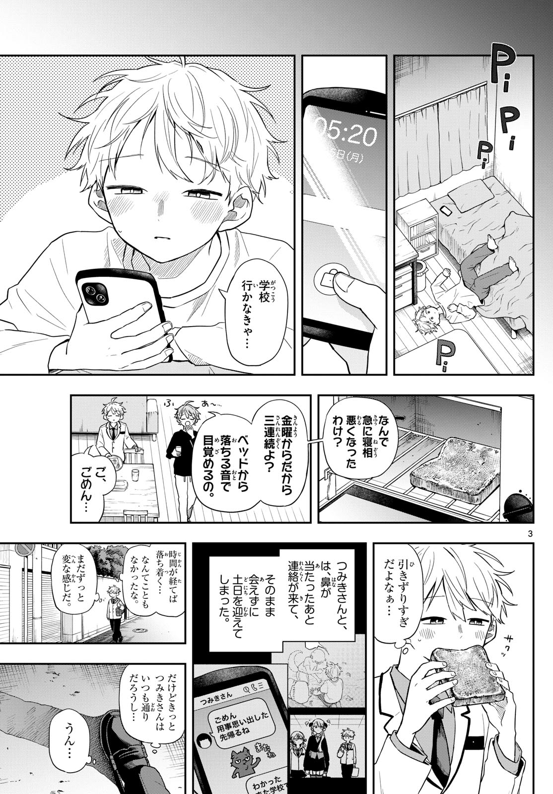 Ogami Tsumiki to Kinichijou. Chap 74 - Next Chap 75