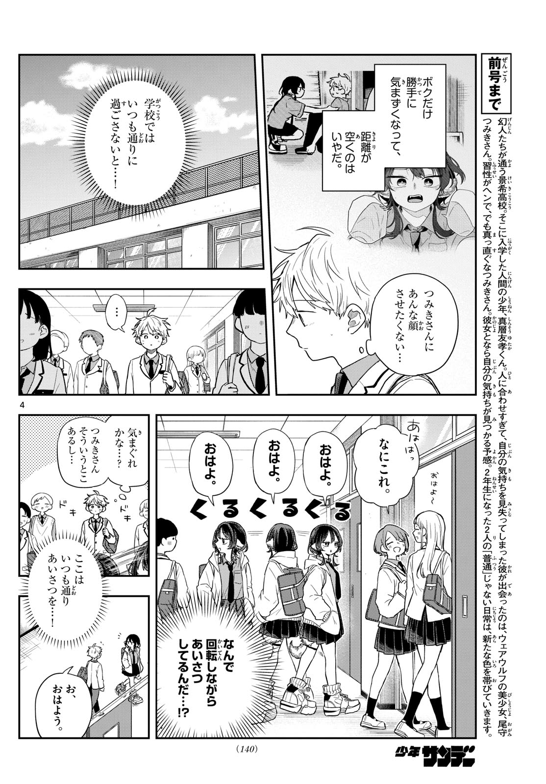 Ogami Tsumiki to Kinichijou. Chap 74 - Next Chap 75