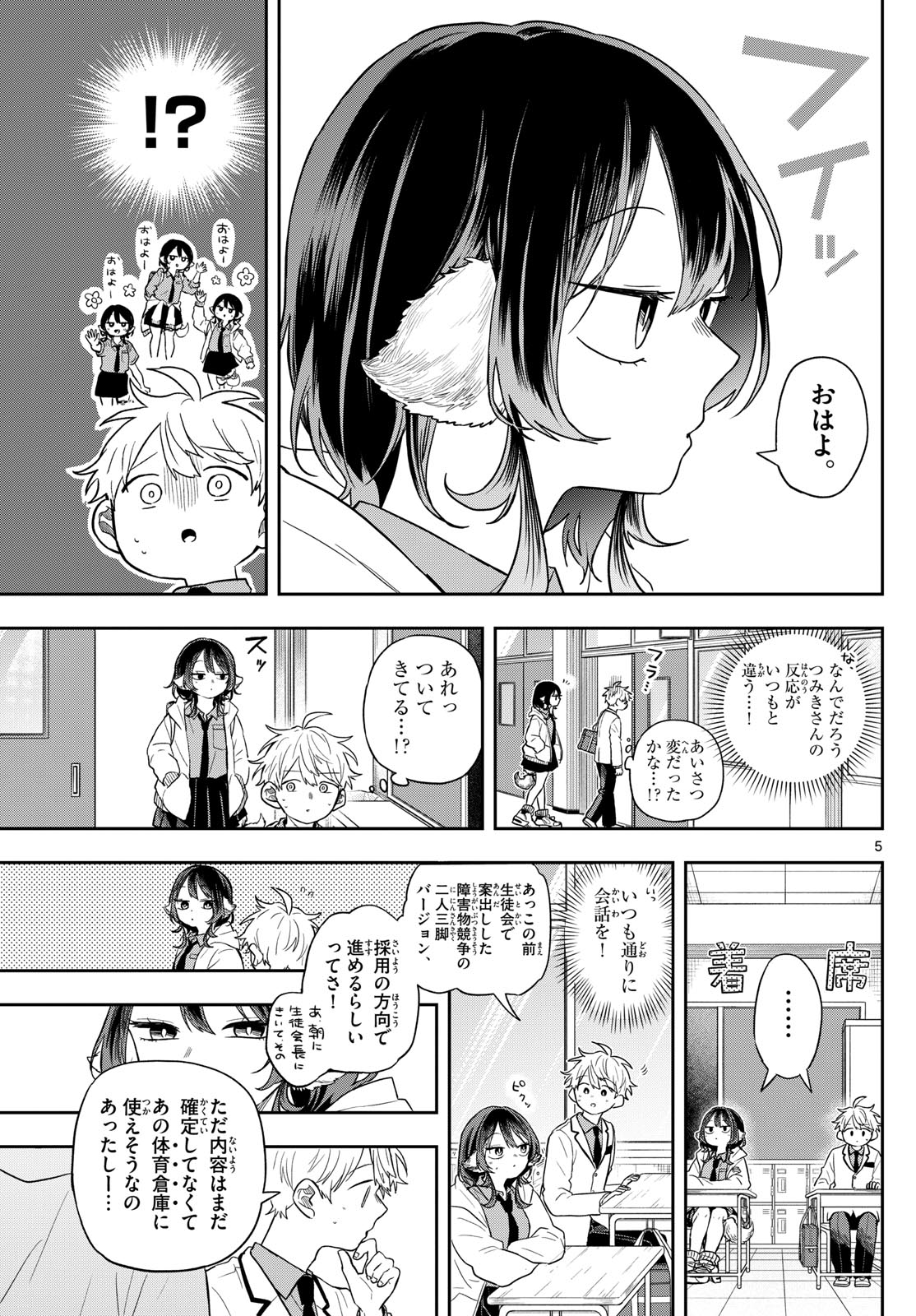 Ogami Tsumiki to Kinichijou. Chap 74 - Next Chap 75