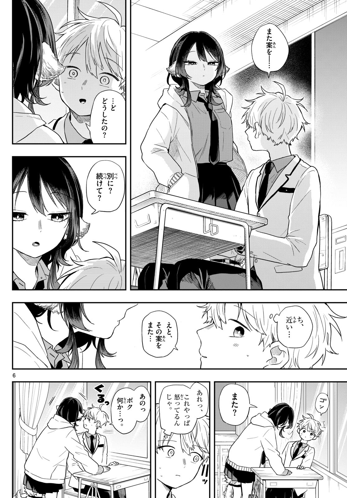 Ogami Tsumiki to Kinichijou. Chap 74 - Next Chap 75