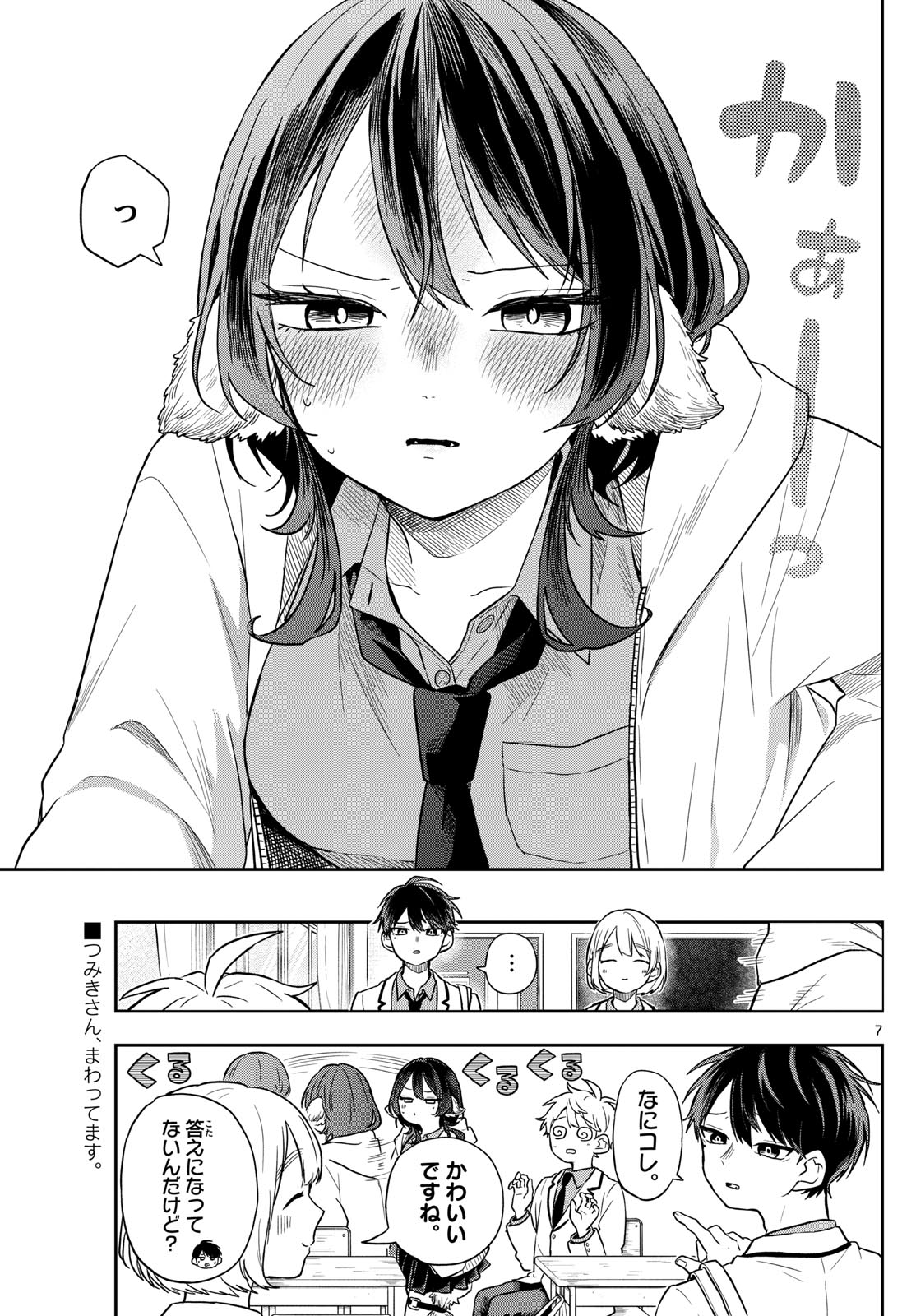 Ogami Tsumiki to Kinichijou. Chap 74 - Next Chap 75