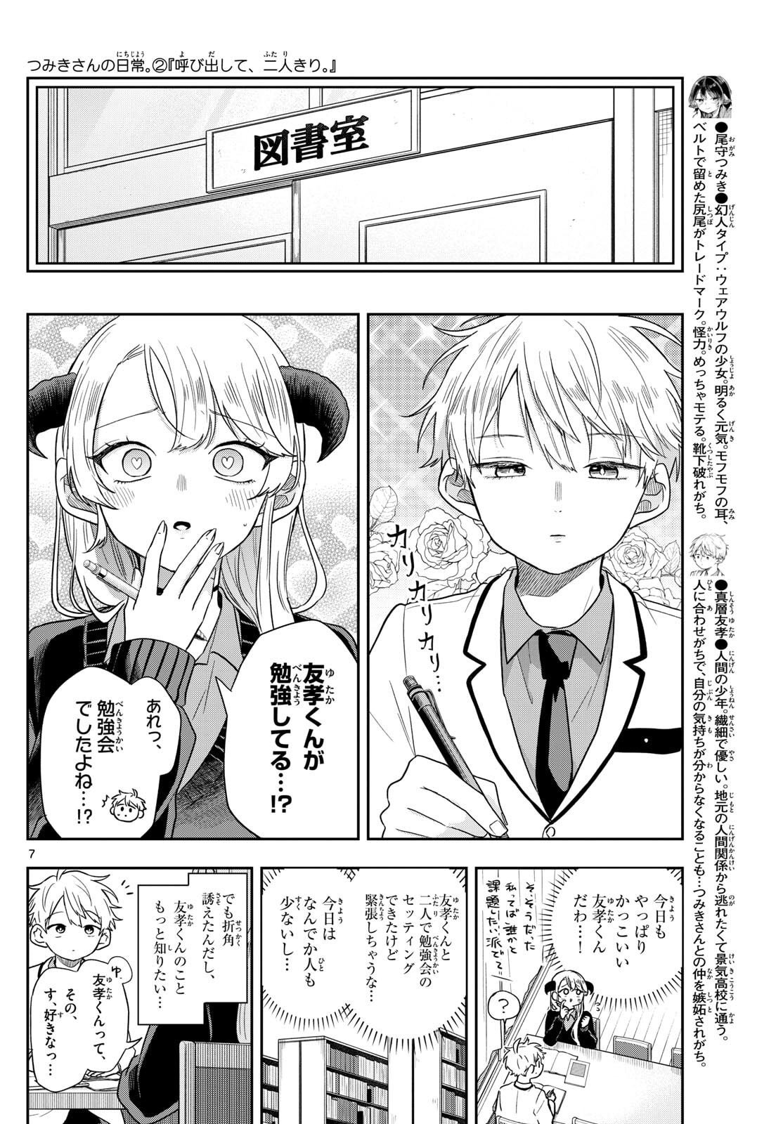 Ogami Tsumiki to Kinichijou. Chap 77 - Next Chap 78