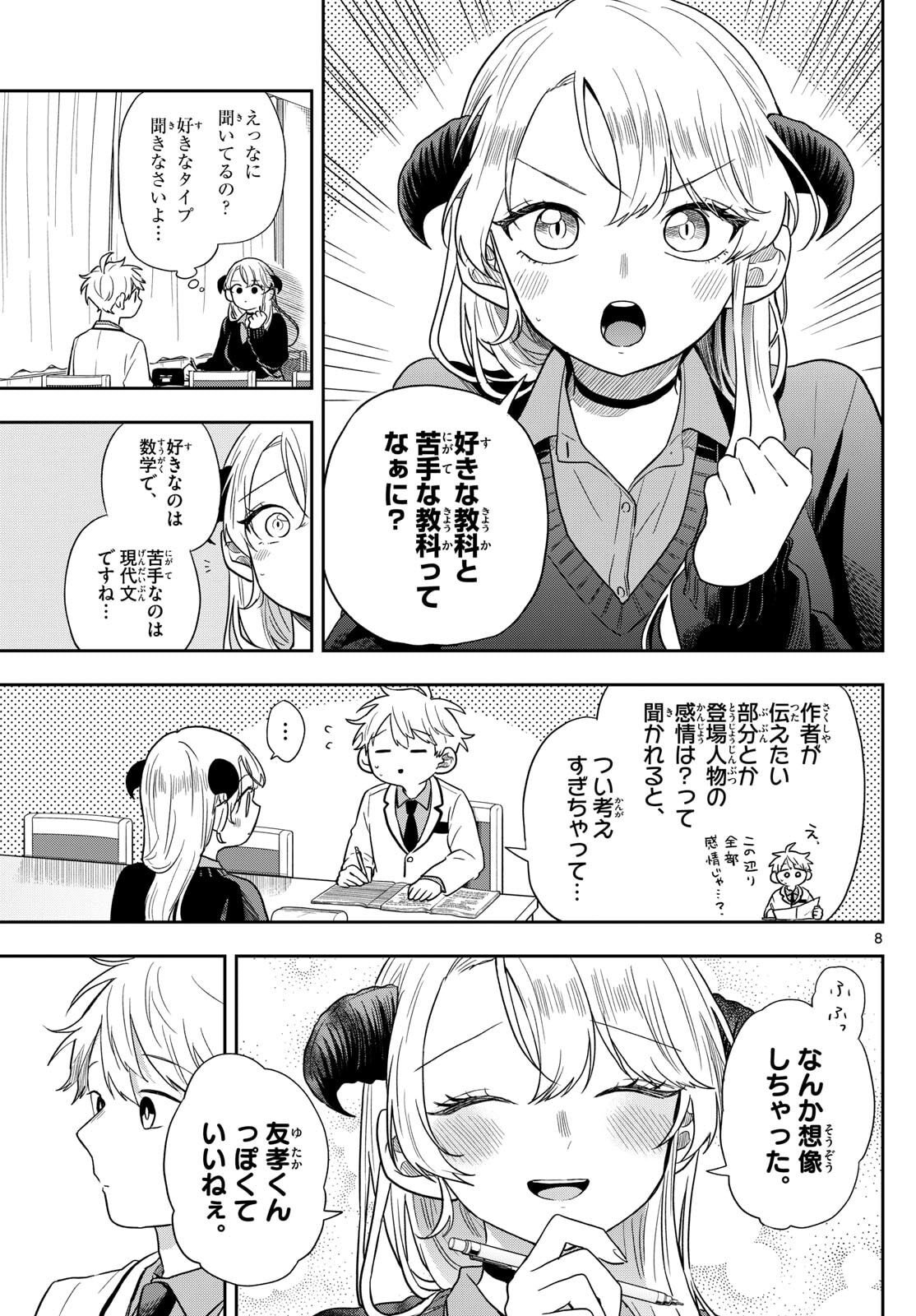 Ogami Tsumiki to Kinichijou. Chap 77 - Next Chap 78