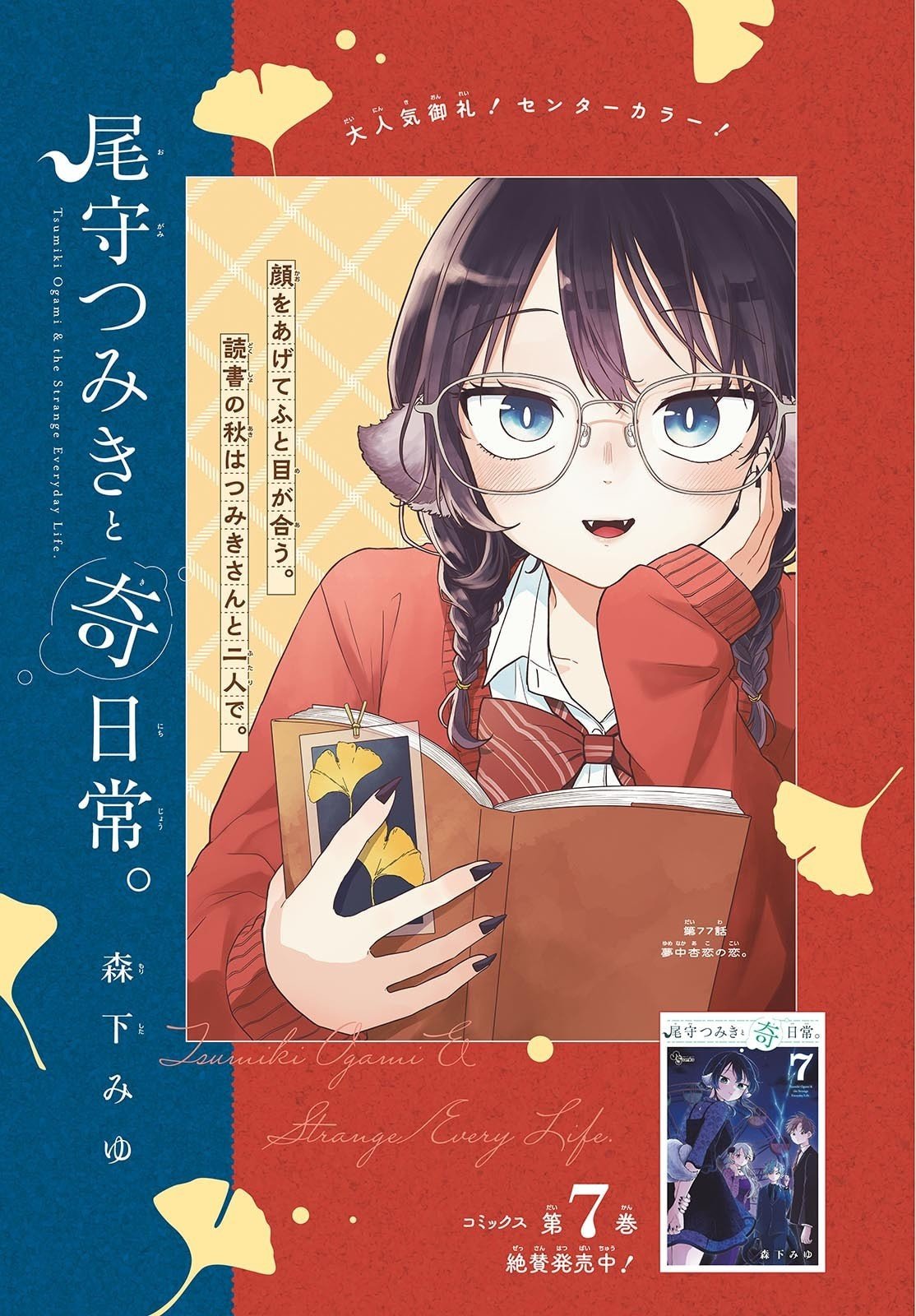 Ogami Tsumiki to Kinichijou. Chap 77 - Next Chap 78