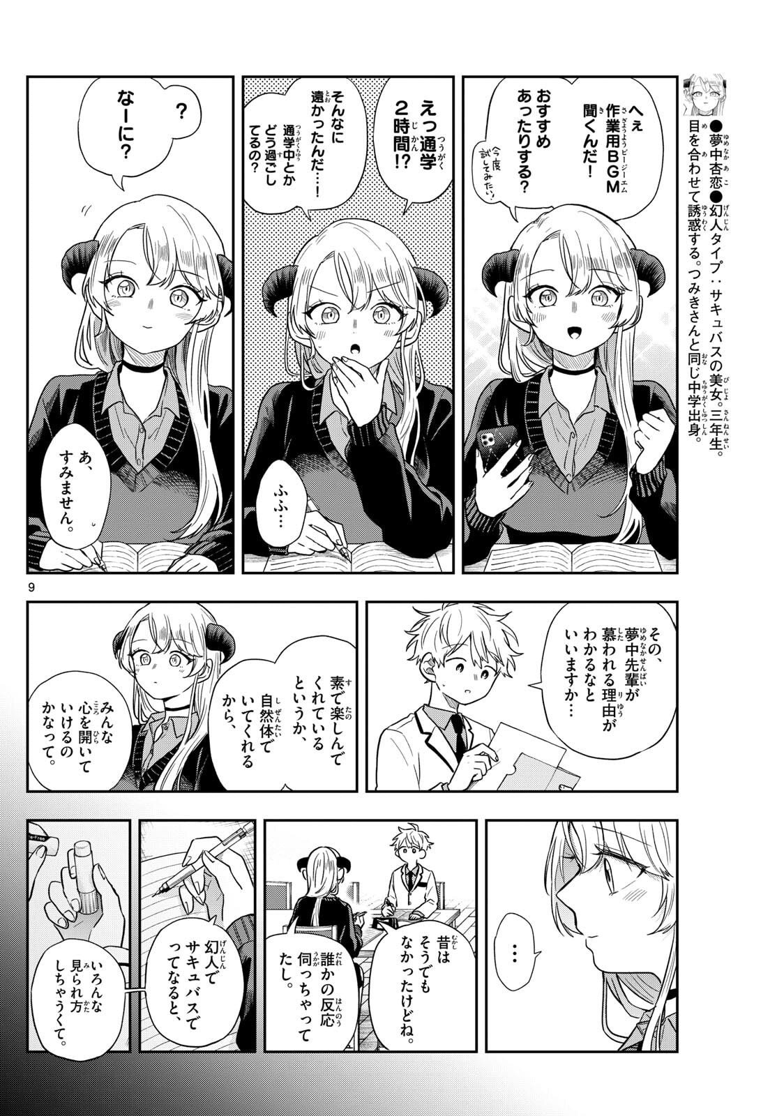 Ogami Tsumiki to Kinichijou. Chap 77 - Next Chap 78