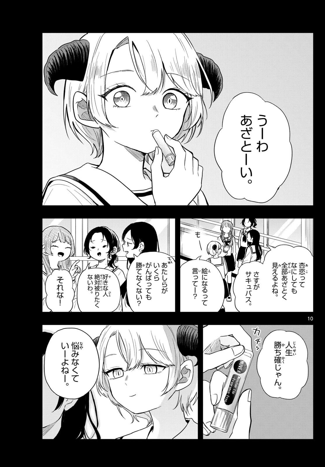 Ogami Tsumiki to Kinichijou. Chap 77 - Next Chap 78