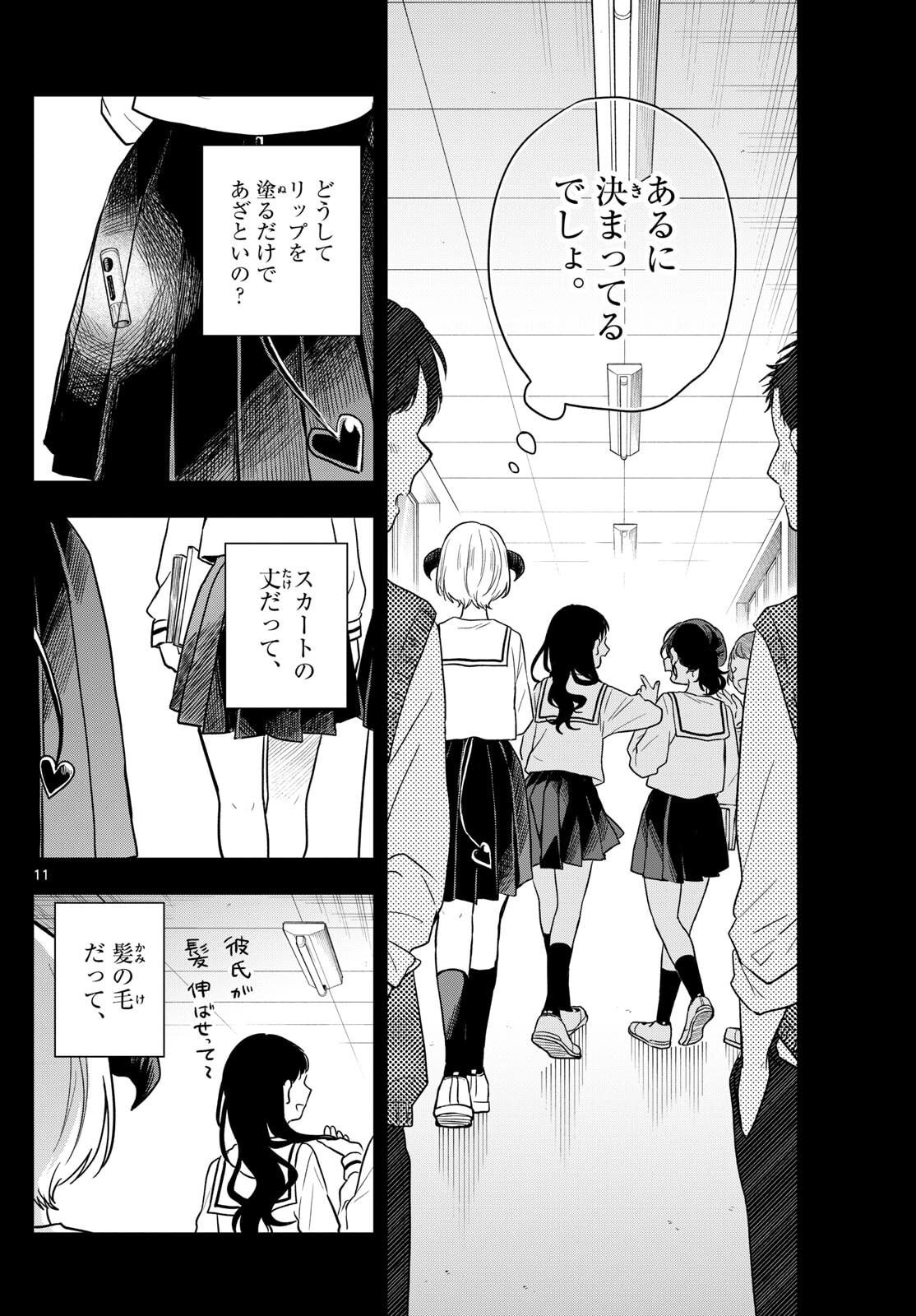 Ogami Tsumiki to Kinichijou. Chap 77 - Next Chap 78