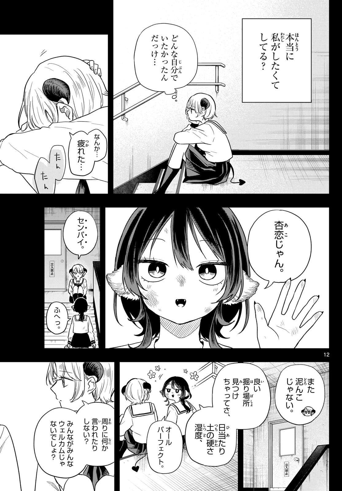 Ogami Tsumiki to Kinichijou. Chap 77 - Next Chap 78