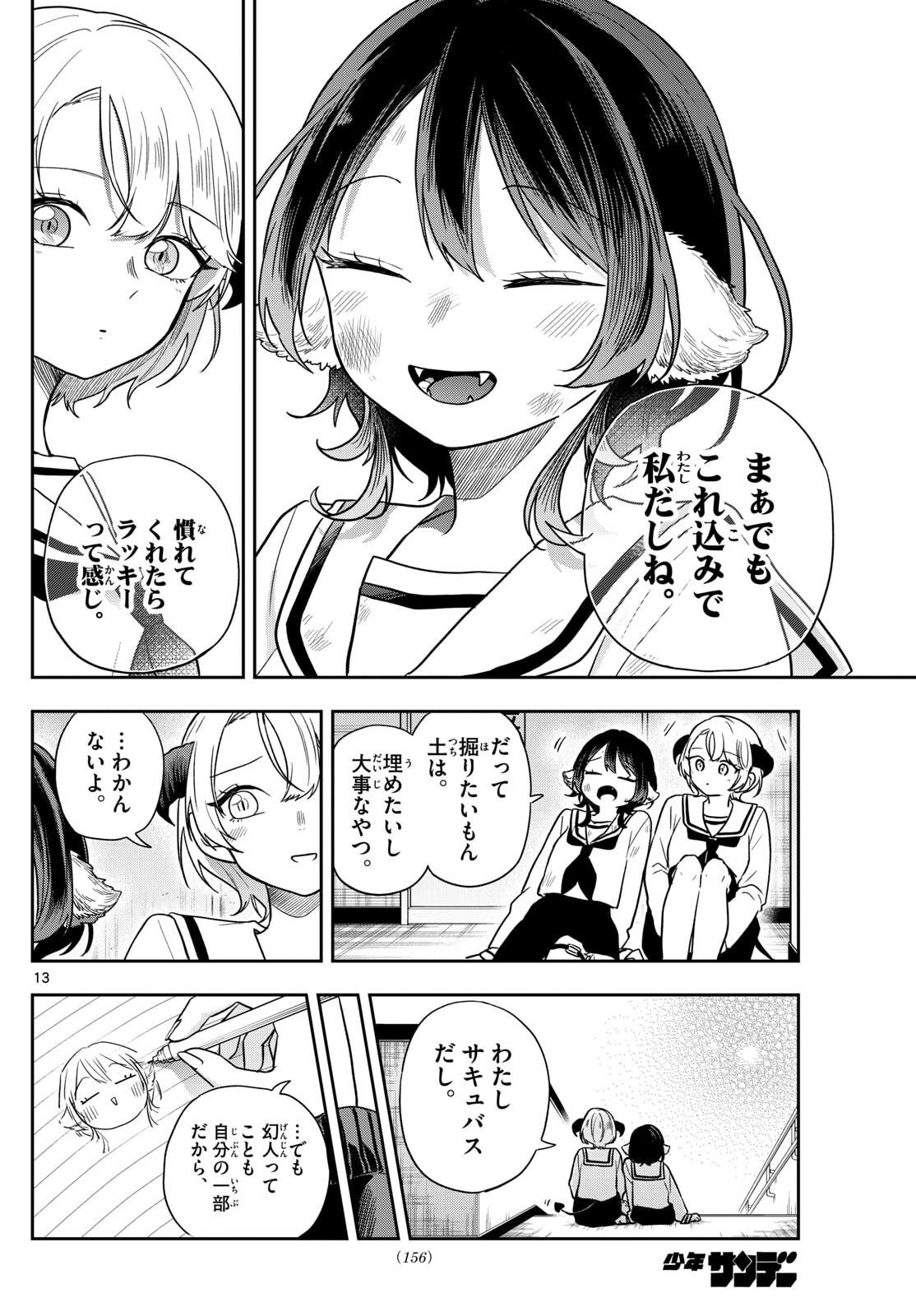Ogami Tsumiki to Kinichijou. Chap 77 - Next Chap 78