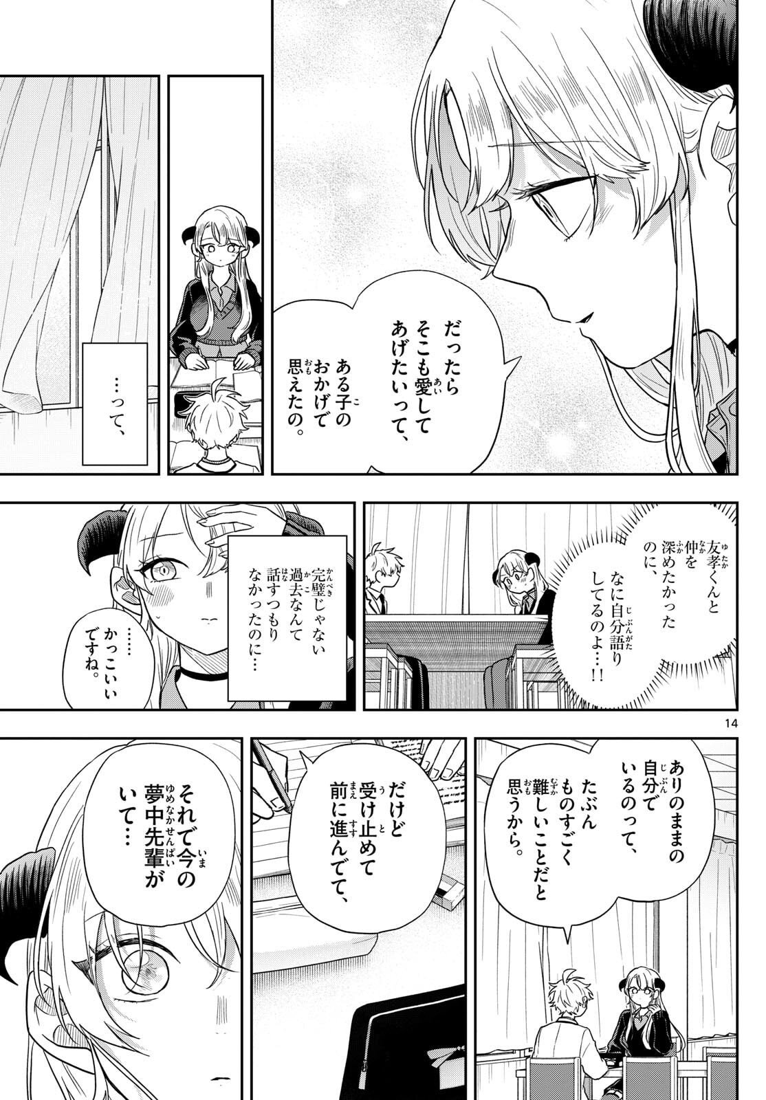 Ogami Tsumiki to Kinichijou. Chap 77 - Next Chap 78