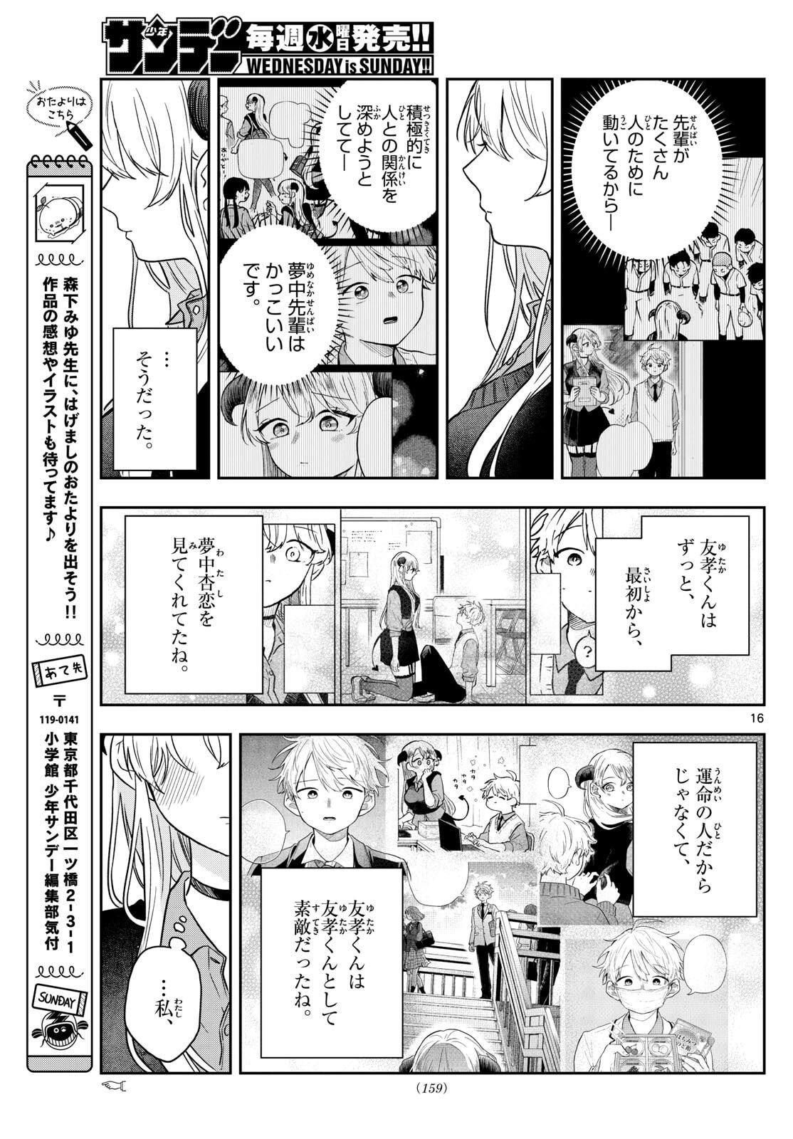 Ogami Tsumiki to Kinichijou. Chap 77 - Next Chap 78