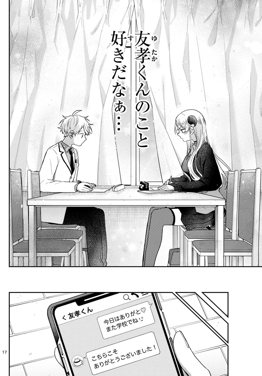 Ogami Tsumiki to Kinichijou. Chap 77 - Next Chap 78