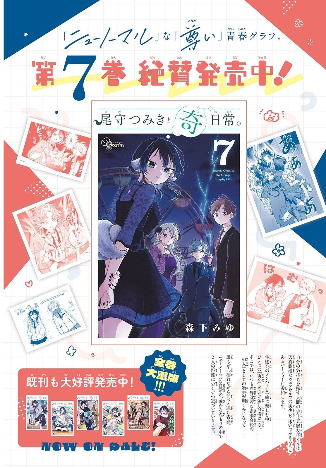 Ogami Tsumiki to Kinichijou. Chap 77 - Next Chap 78