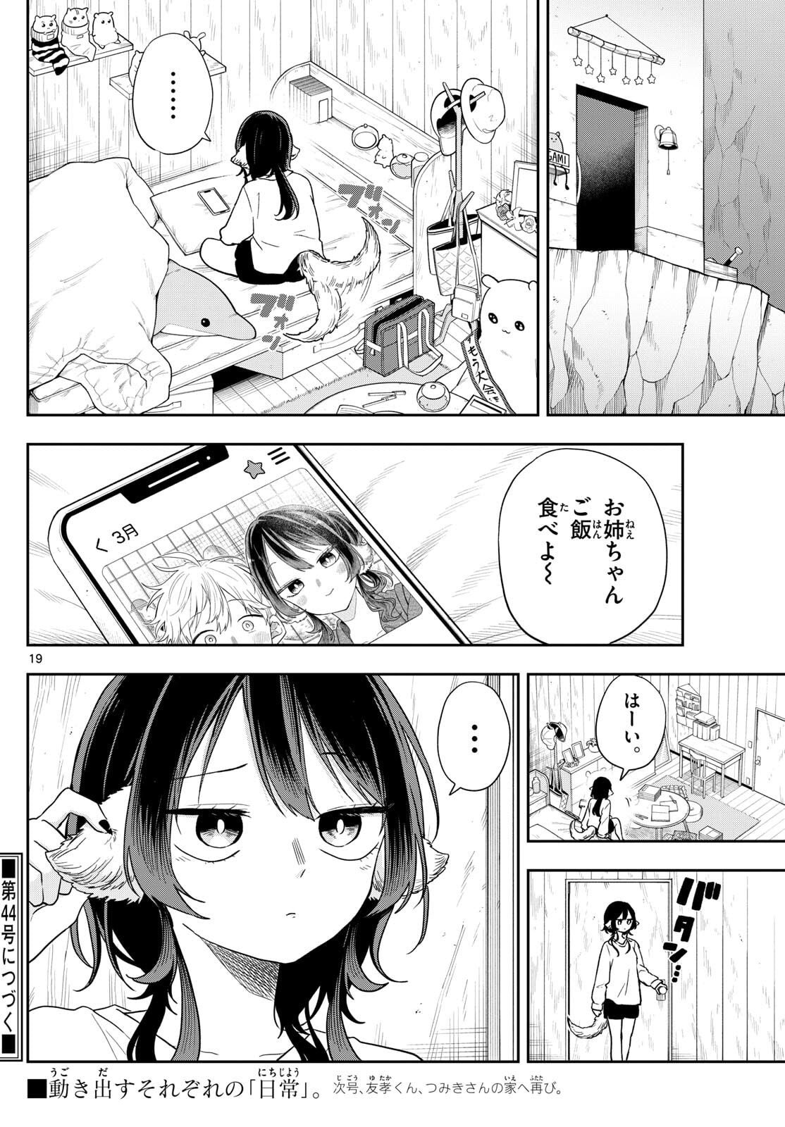 Ogami Tsumiki to Kinichijou. Chap 77 - Next Chap 78