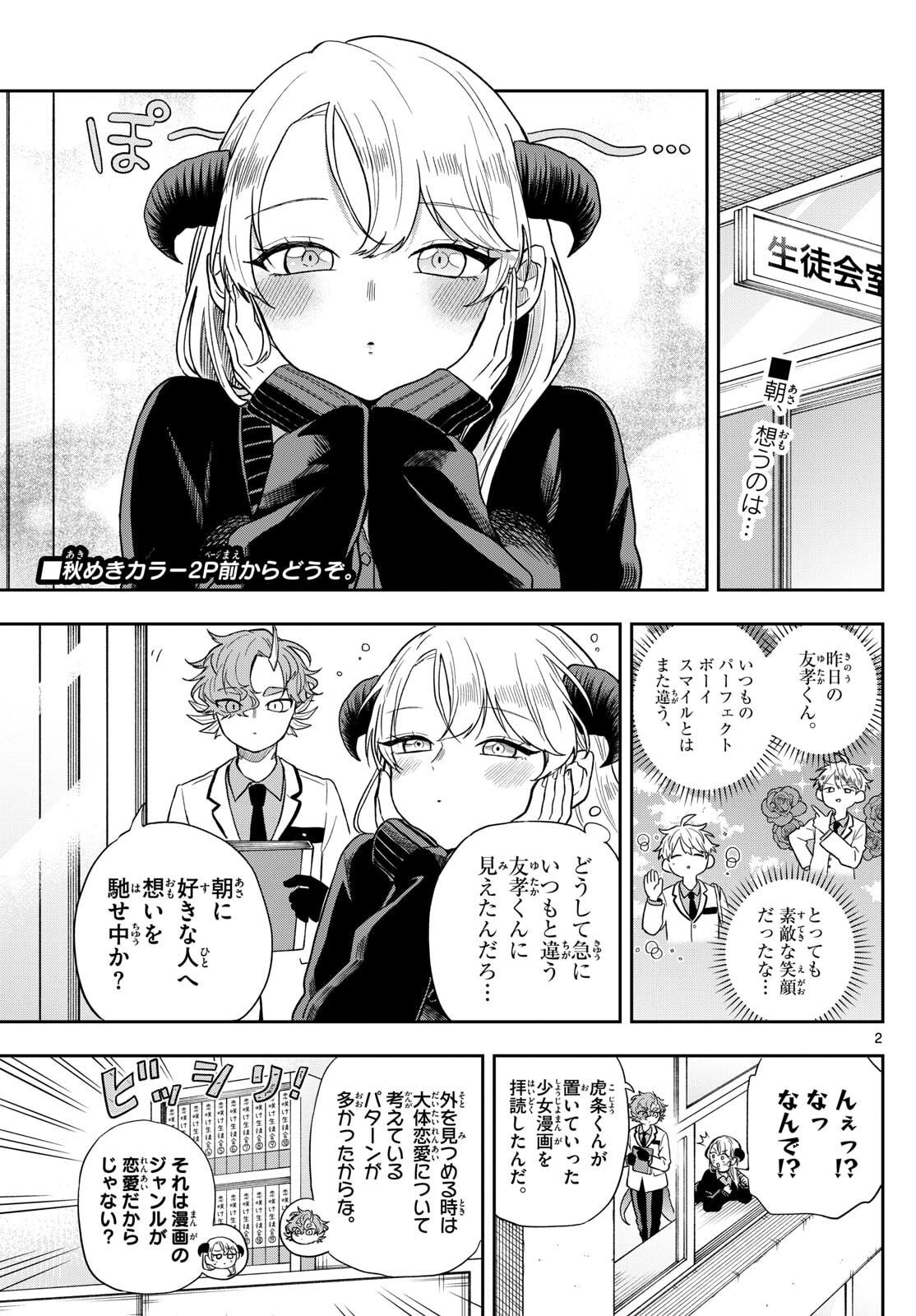 Ogami Tsumiki to Kinichijou. Chap 77 - Next Chap 78