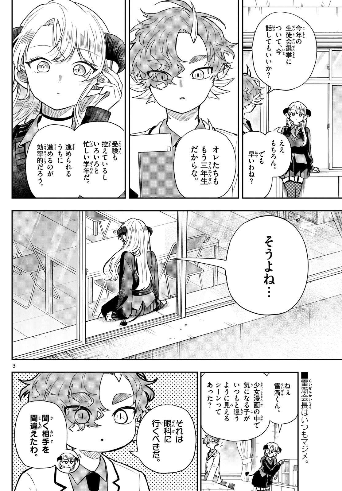 Ogami Tsumiki to Kinichijou. Chap 77 - Next Chap 78