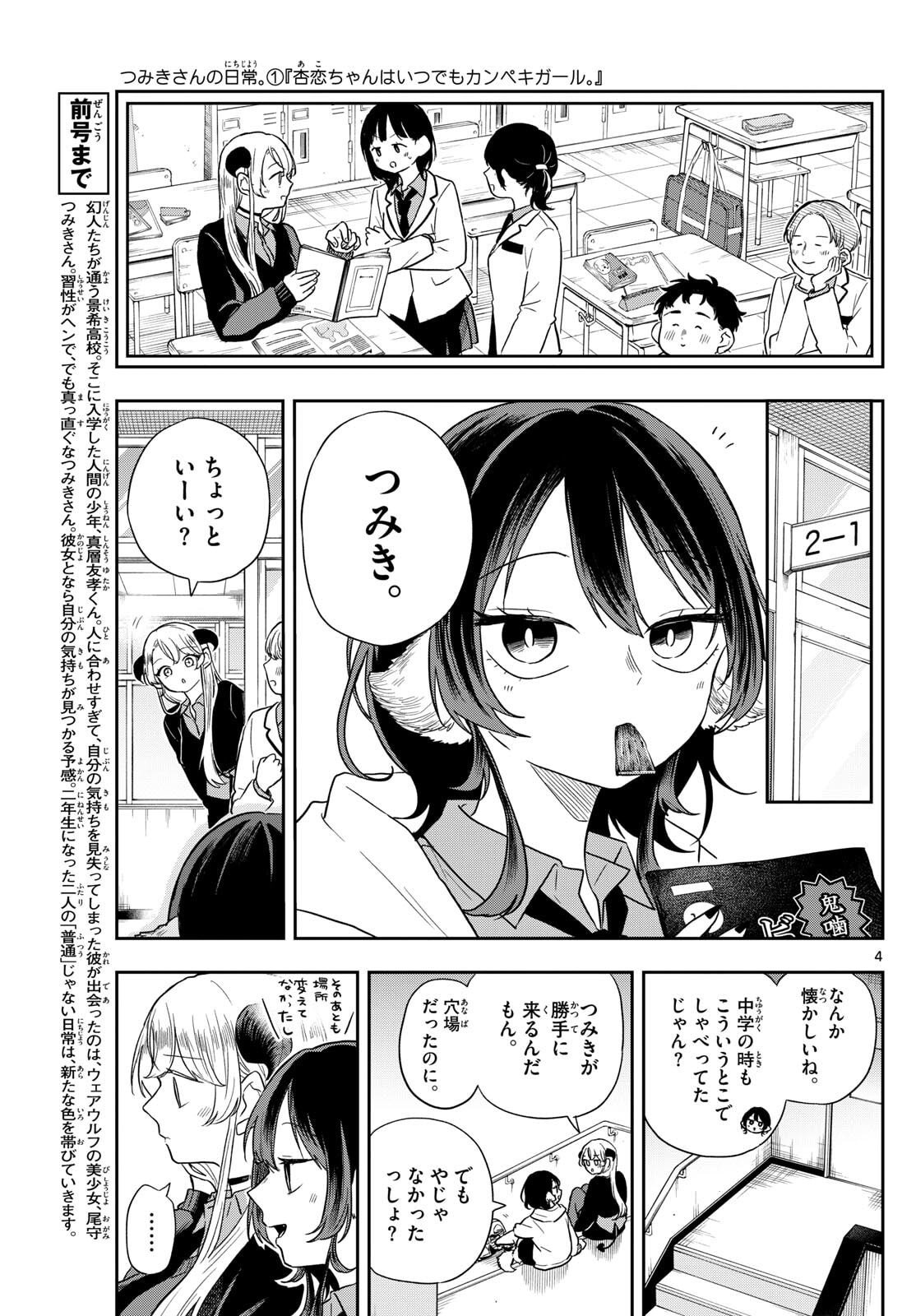 Ogami Tsumiki to Kinichijou. Chap 77 - Next Chap 78