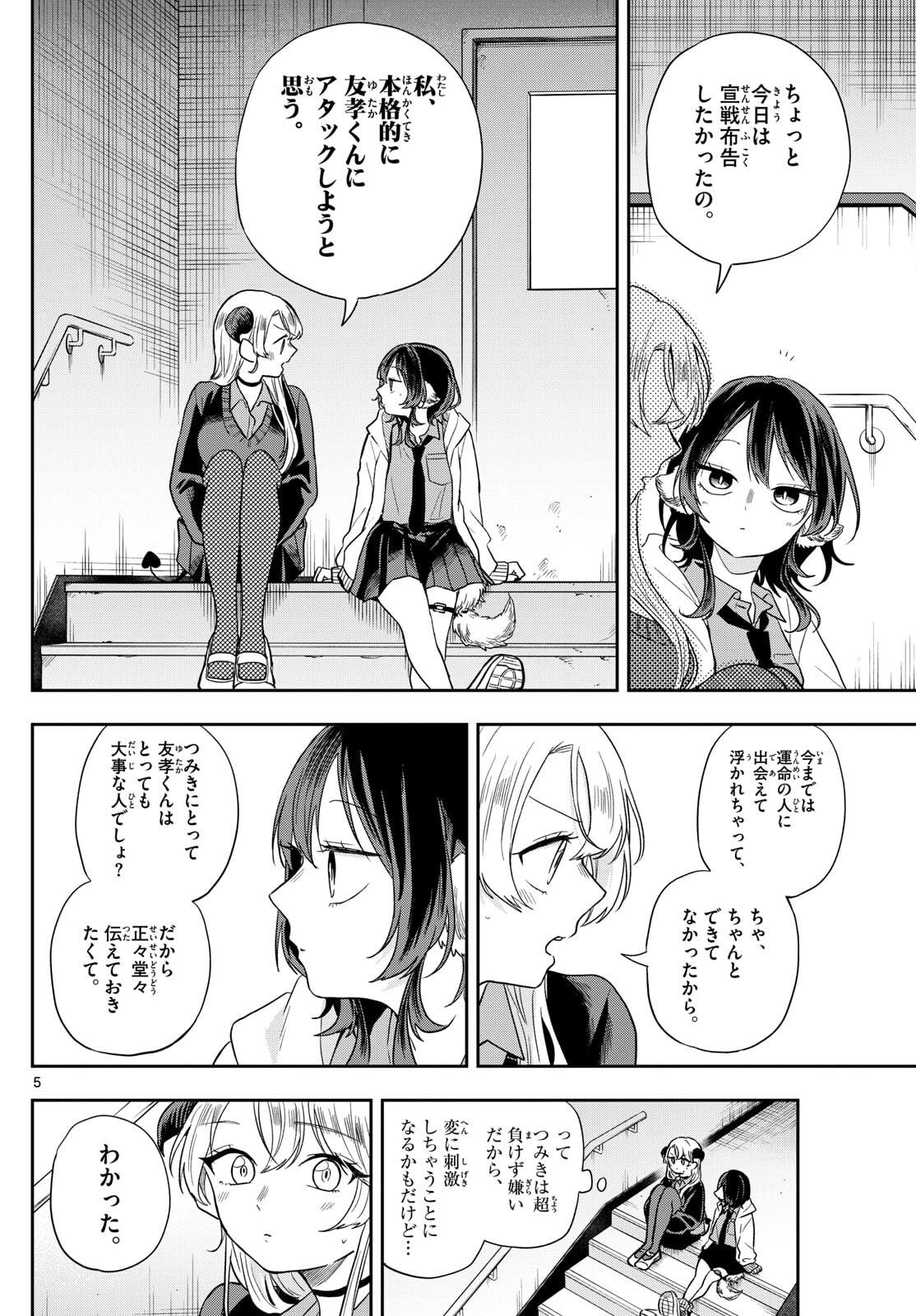 Ogami Tsumiki to Kinichijou. Chap 77 - Next Chap 78