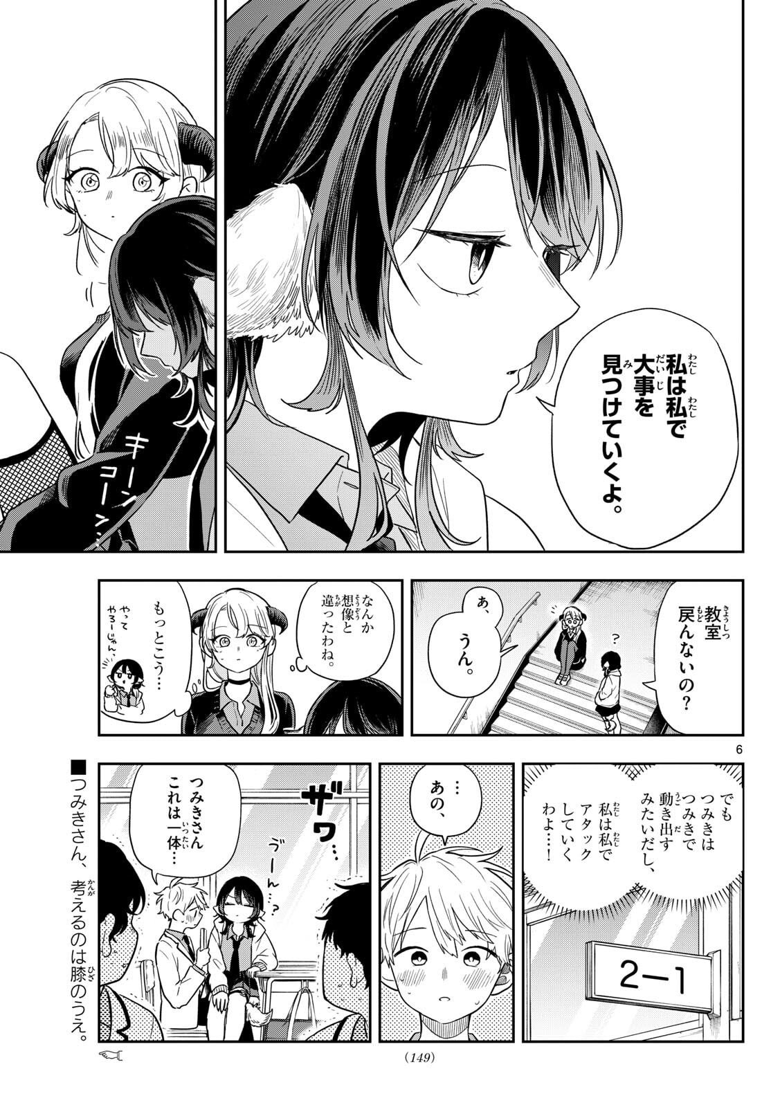 Ogami Tsumiki to Kinichijou. Chap 77 - Next Chap 78