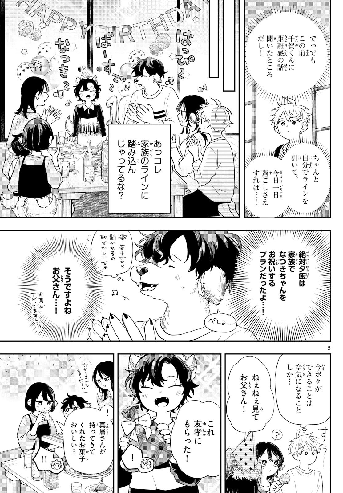 Ogami Tsumiki to Kinichijou. Chap 79 - Next Chap 80