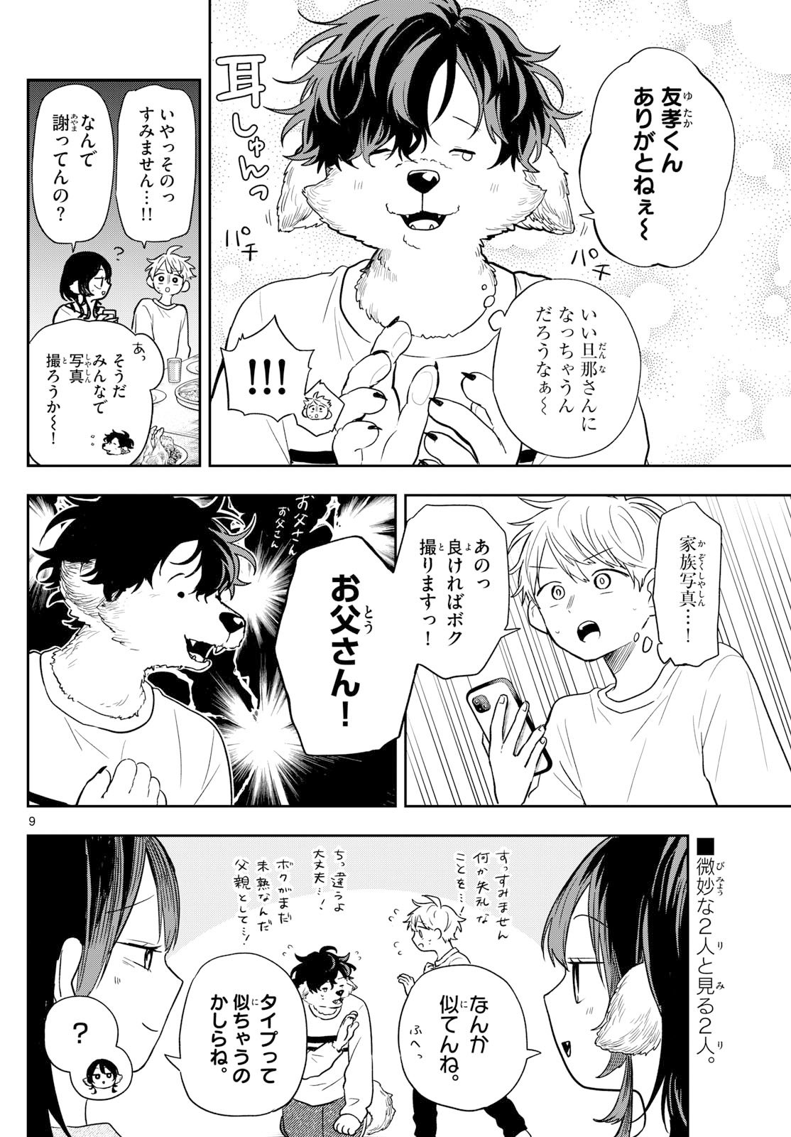 Ogami Tsumiki to Kinichijou. Chap 79 - Next Chap 80