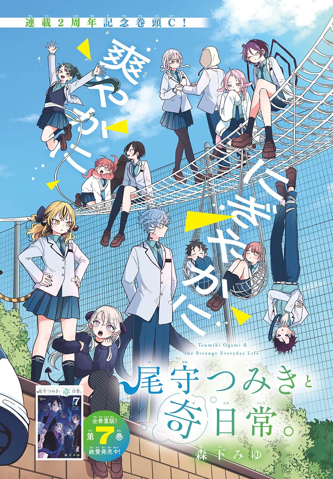 Ogami Tsumiki to Kinichijou. Chap 79 - Next Chap 80