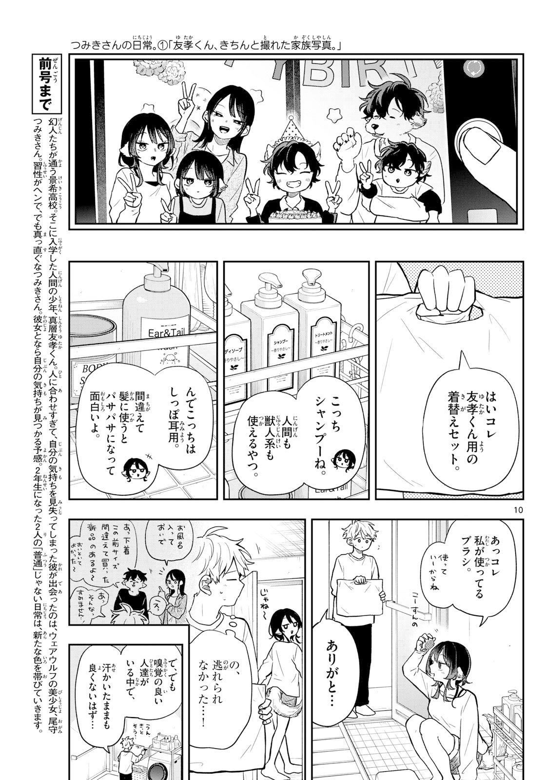 Ogami Tsumiki to Kinichijou. Chap 79 - Next Chap 80