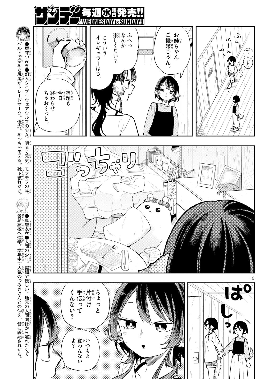 Ogami Tsumiki to Kinichijou. Chap 79 - Next Chap 80