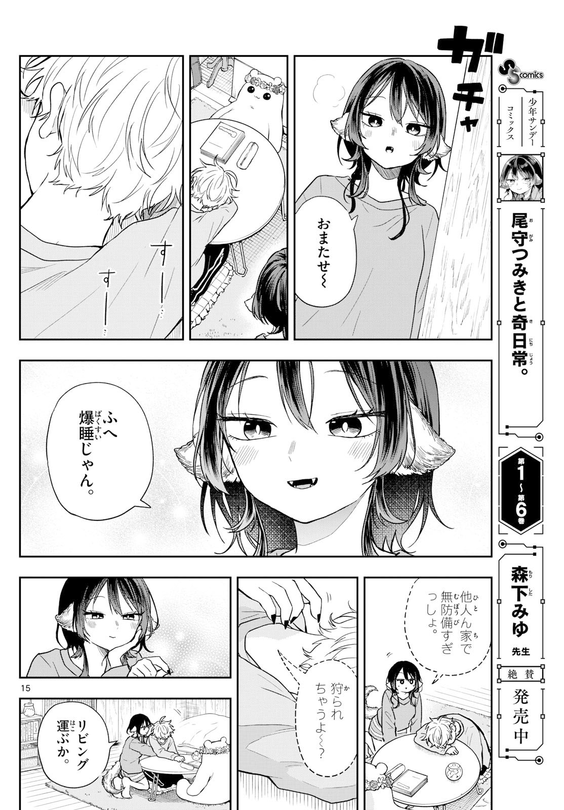 Ogami Tsumiki to Kinichijou. Chap 79 - Next Chap 80