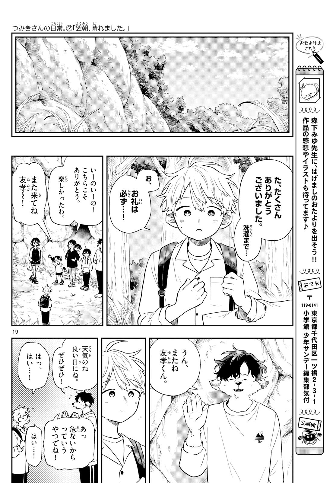 Ogami Tsumiki to Kinichijou. Chap 79 - Next Chap 80