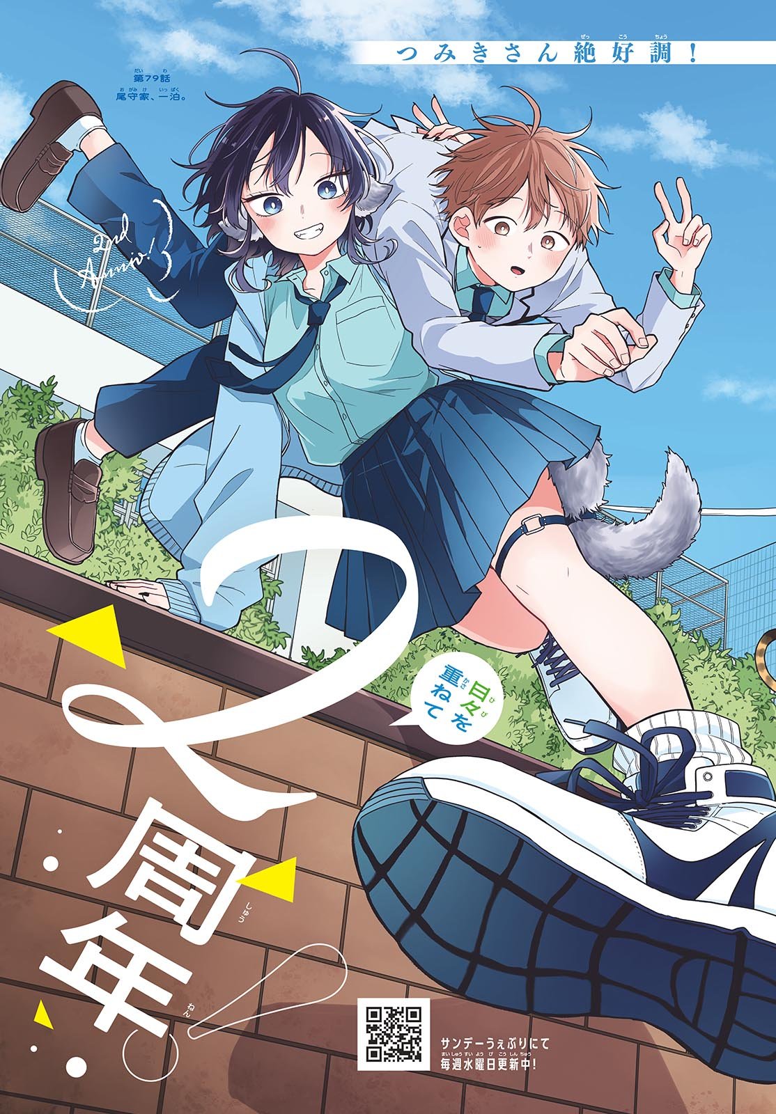 Ogami Tsumiki to Kinichijou. Chap 79 - Next Chap 80